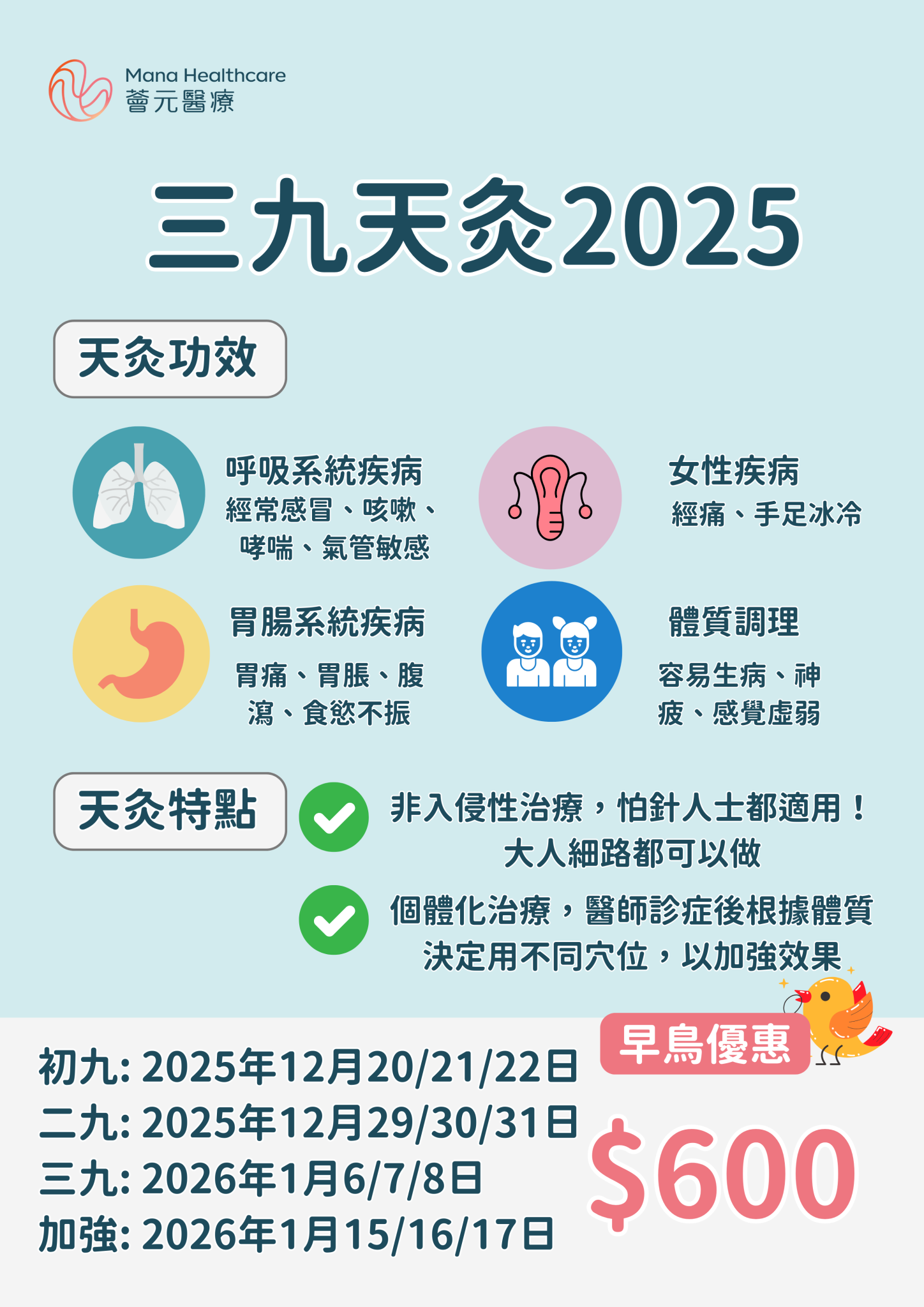 【天灸2025】三九天灸功效好處、日期、禁忌 - 薈元中醫及物理治療診所